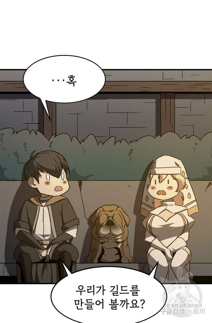 현질 없이 최강으로 6화 90