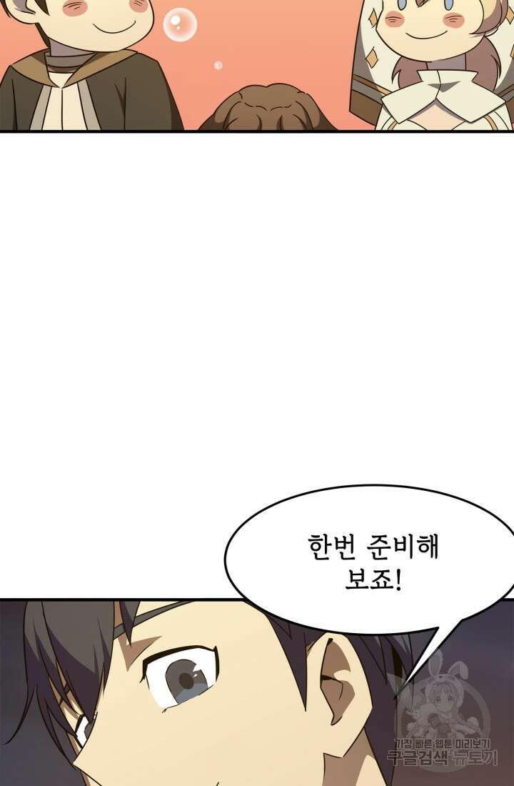 현질 없이 최강으로 6화 92
