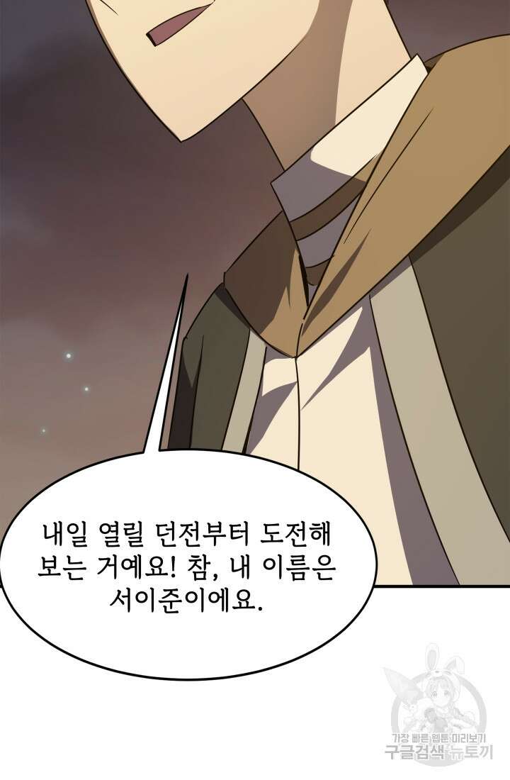 현질 없이 최강으로 6화 93