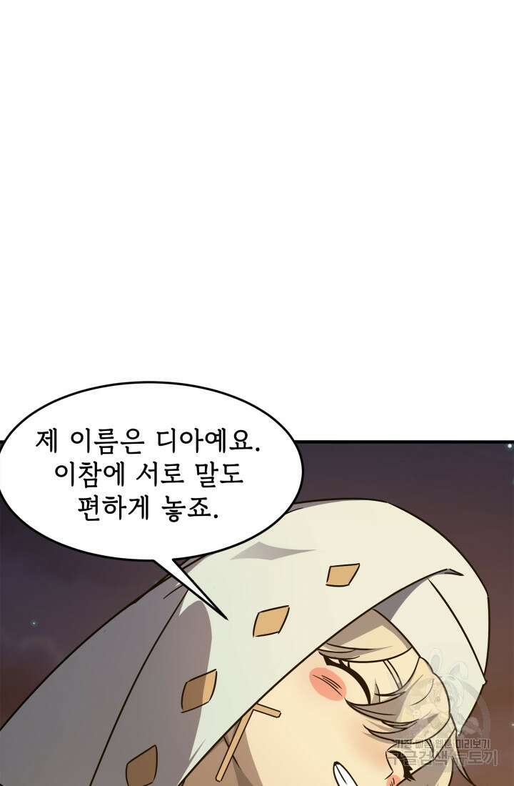 현질 없이 최강으로 6화 94