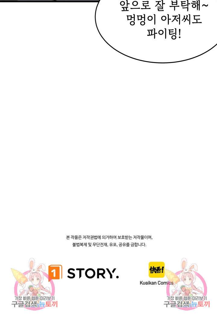 현질 없이 최강으로 6화 96