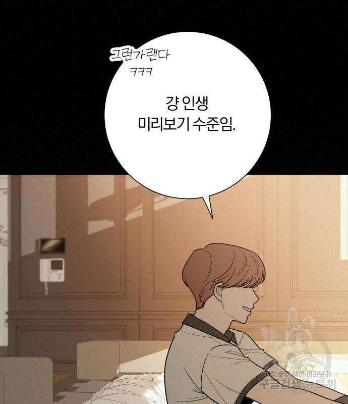 작전명 순정 40화 10
