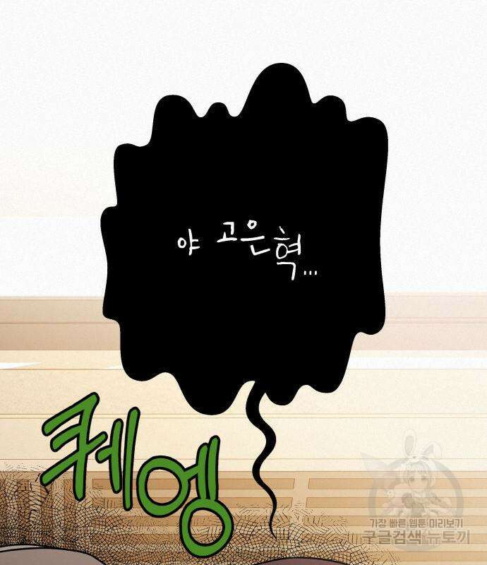 작전명 순정 40화 38