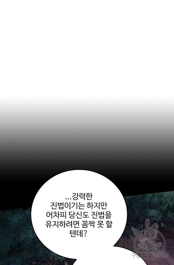 절세종주로 귀환하다 23화 3