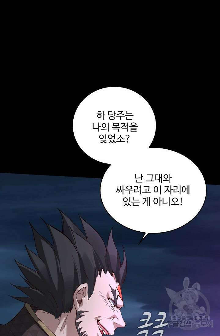 절세종주로 귀환하다 23화 5