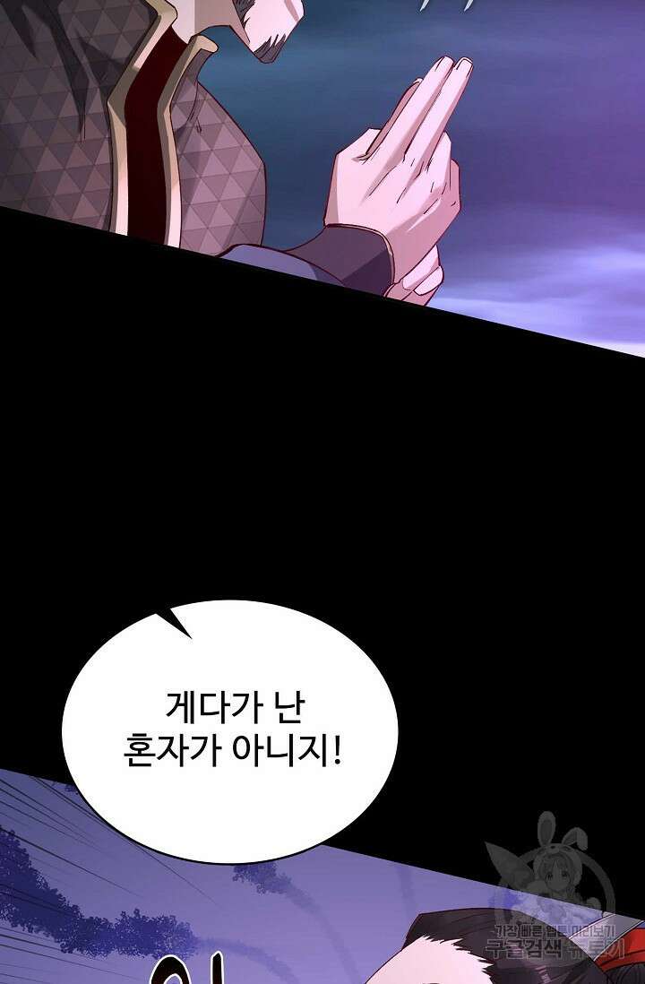 절세종주로 귀환하다 23화 6