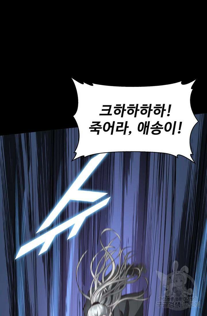 절세종주로 귀환하다 23화 14