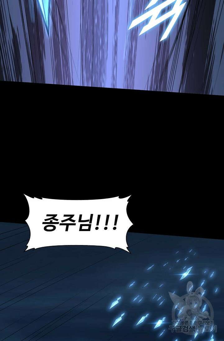 절세종주로 귀환하다 23화 16