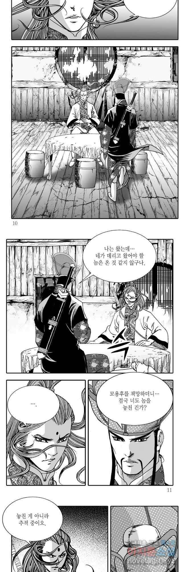야설록 제왕군림 컬렉션 필살비도 29화 2