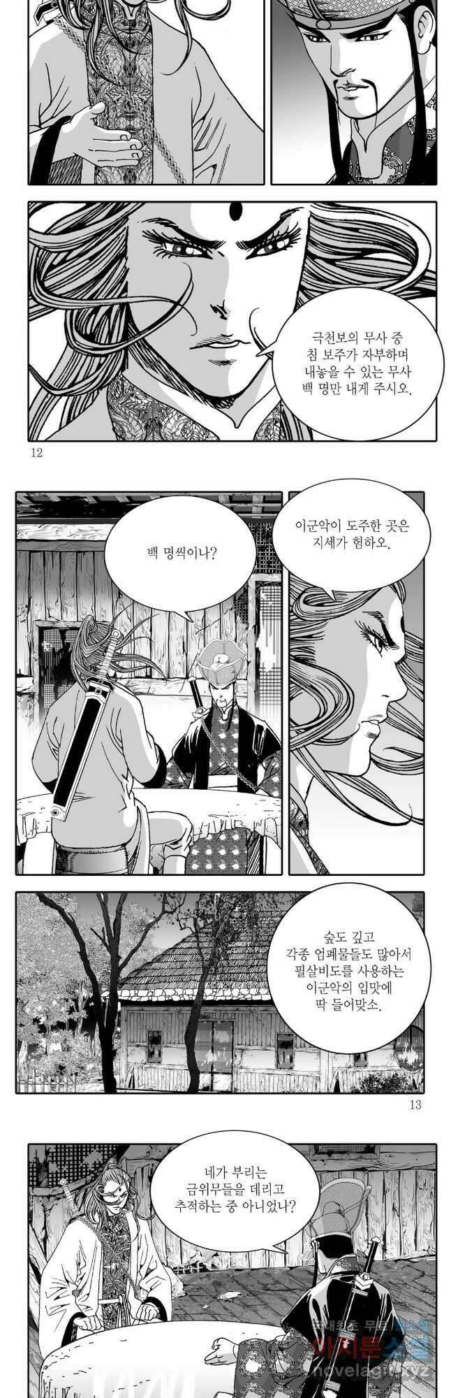 야설록 제왕군림 컬렉션 필살비도 29화 3