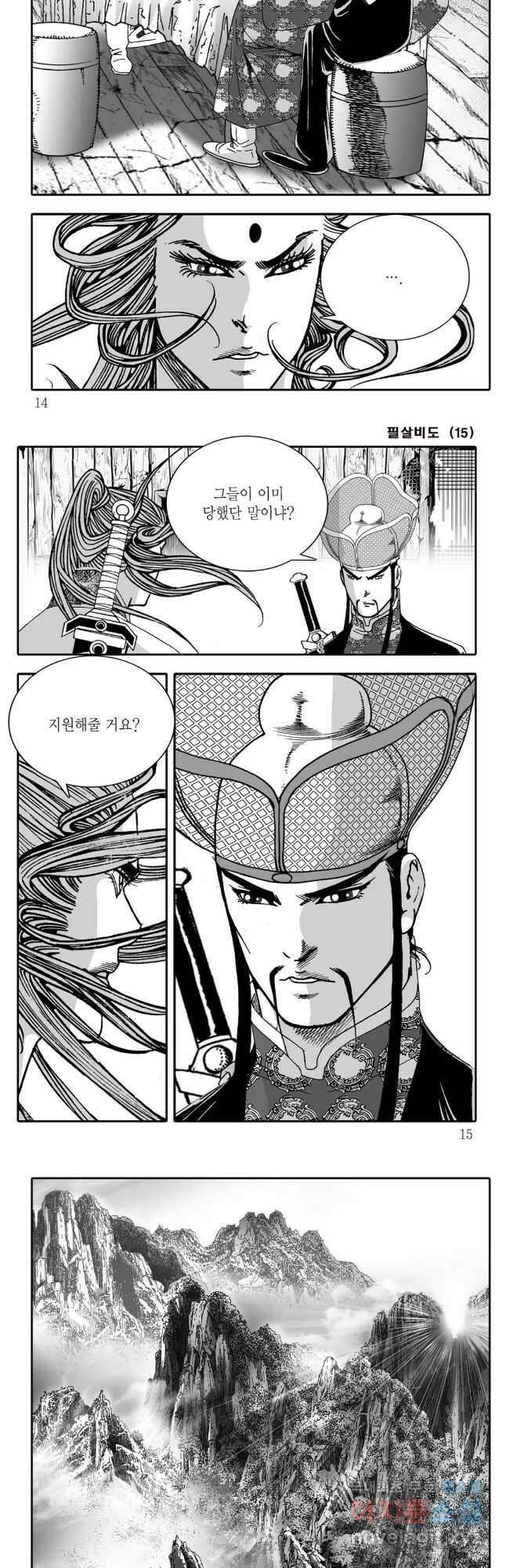야설록 제왕군림 컬렉션 필살비도 29화 4