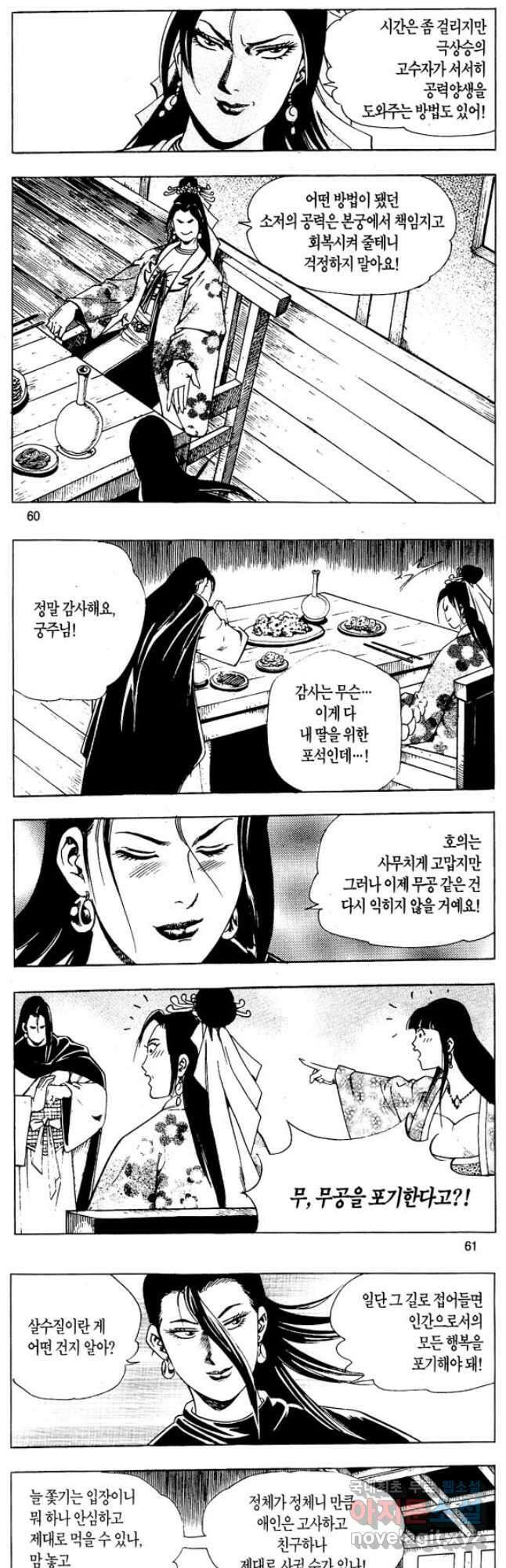 촉즉사 62화 3