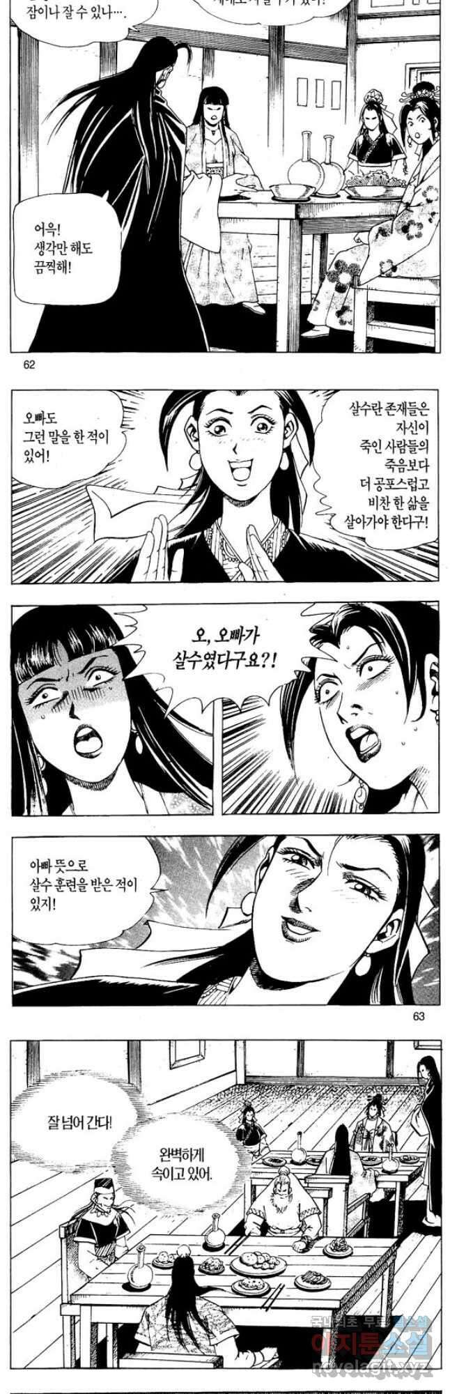 촉즉사 62화 4
