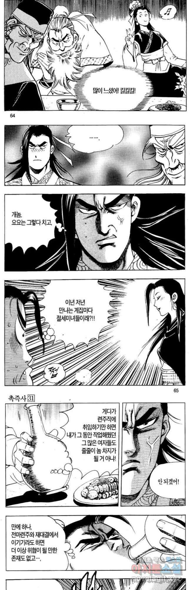촉즉사 62화 5