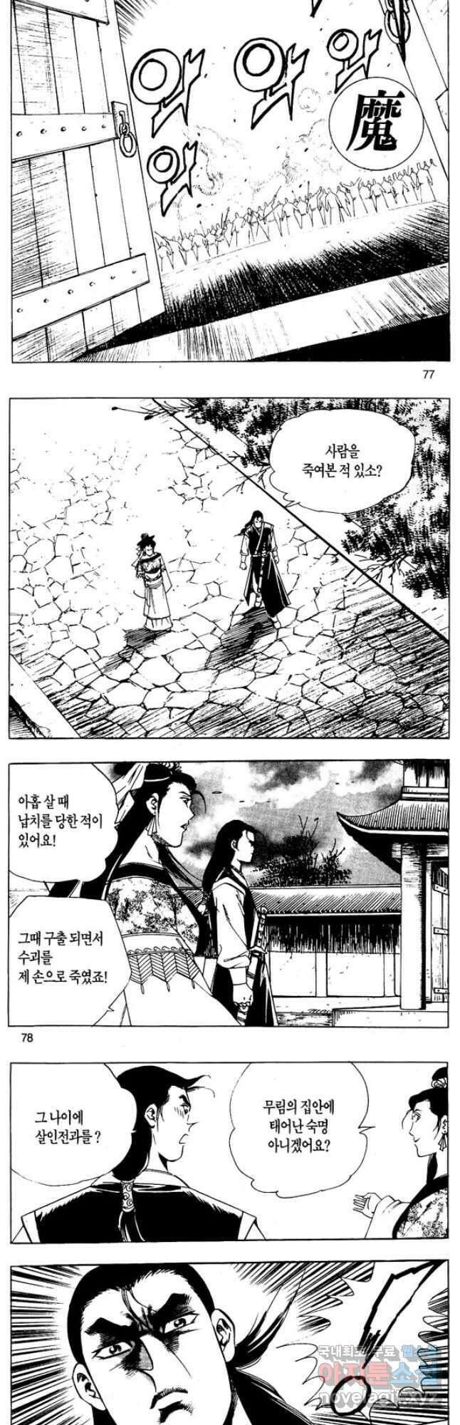 촉즉사 62화 11
