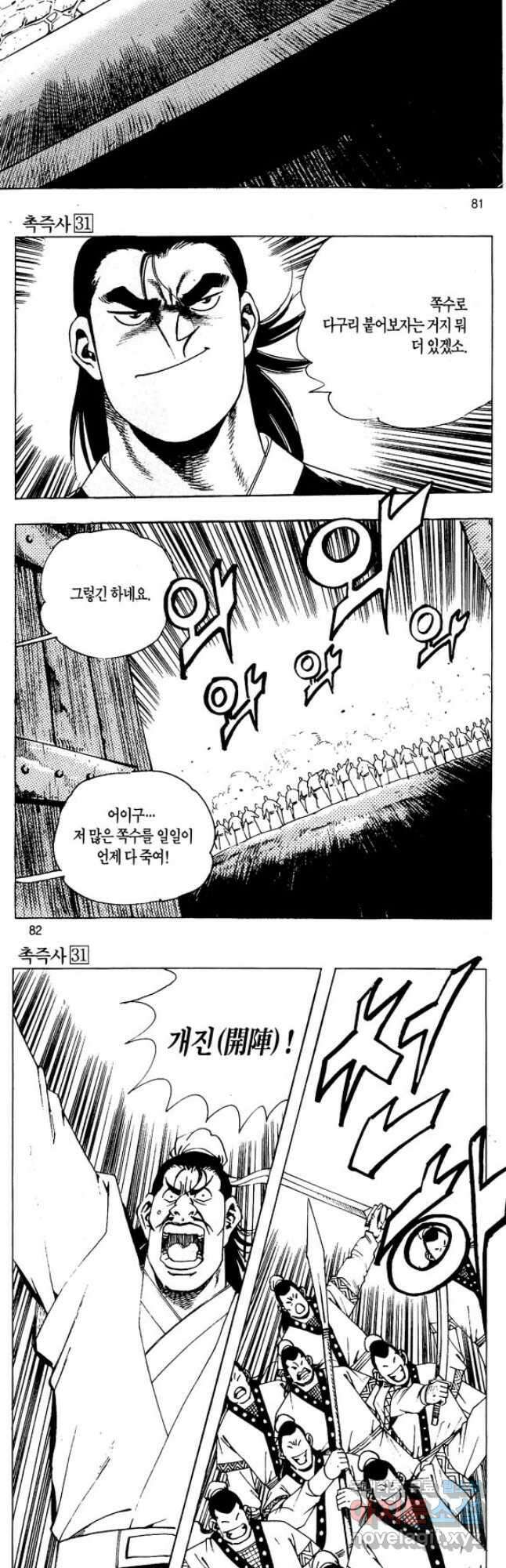 촉즉사 62화 13