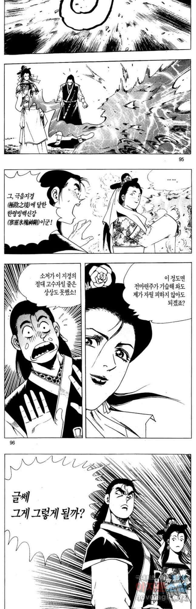 촉즉사 62화 20