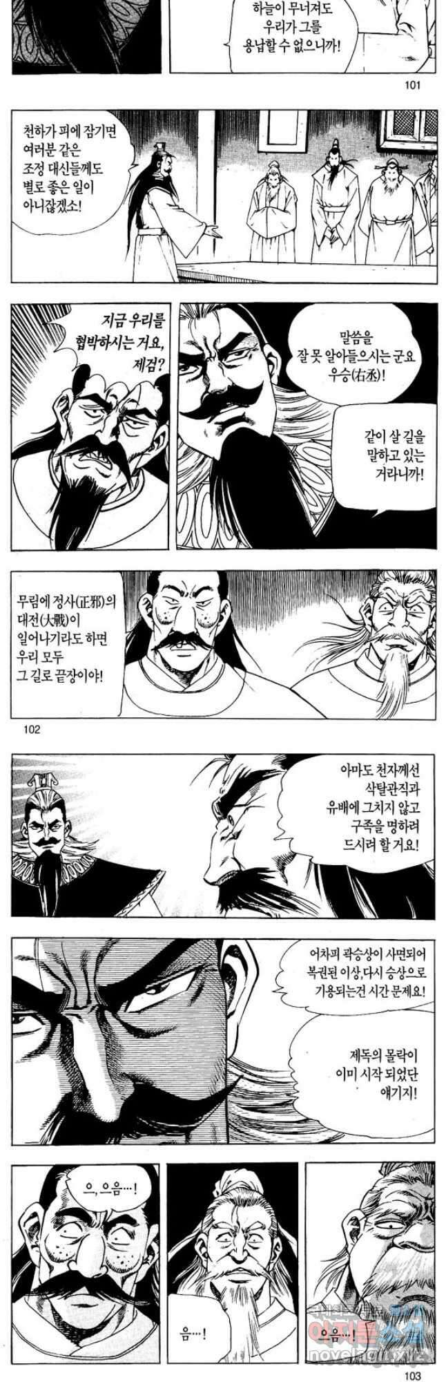 촉즉사 62화 23