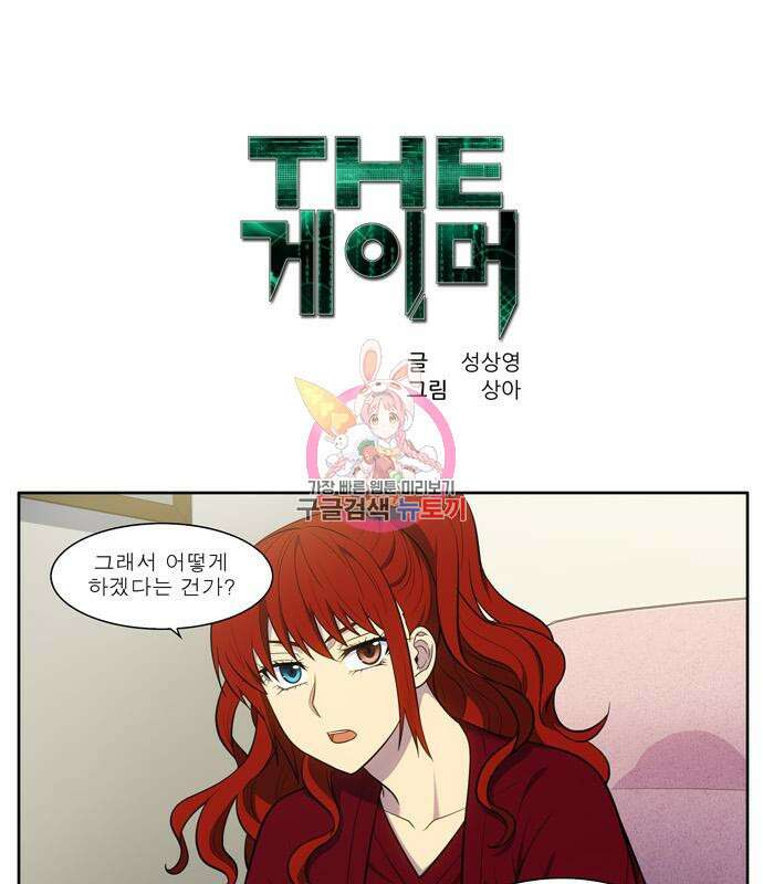 더 게이머 6부 13화 1