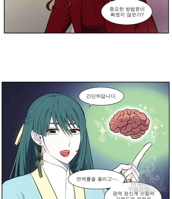 더 게이머 6부 13화 2