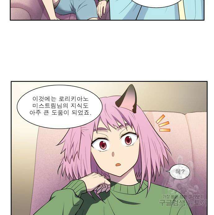 더 게이머 6부 13화 4