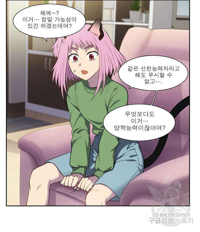 더 게이머 6부 13화 8