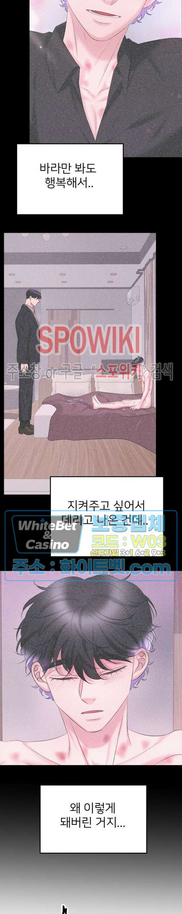 난잡한 인형을 기르다 32화 최종화 8