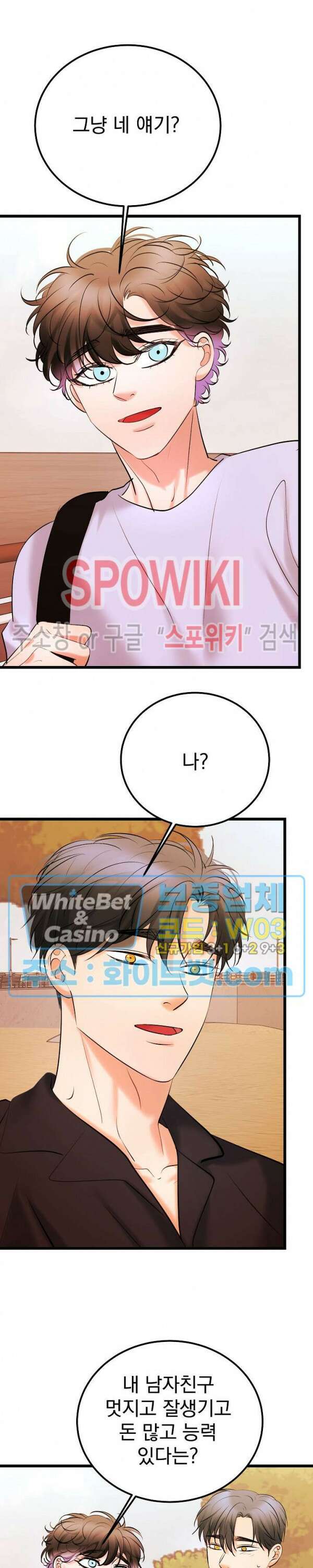 난잡한 인형을 기르다 32화 최종화 25