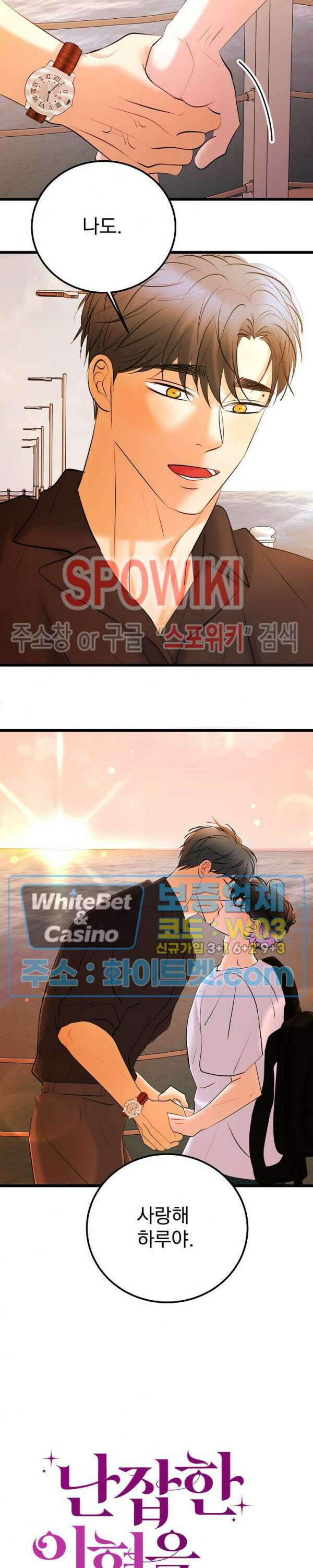 난잡한 인형을 기르다 32화 최종화 27