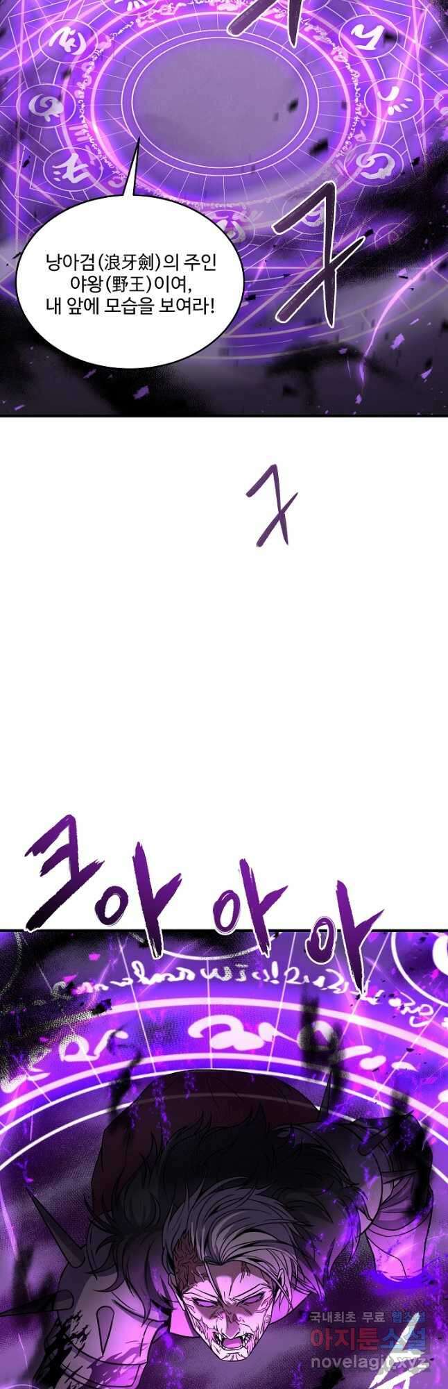 역대급 창기사의 회귀 73화 2