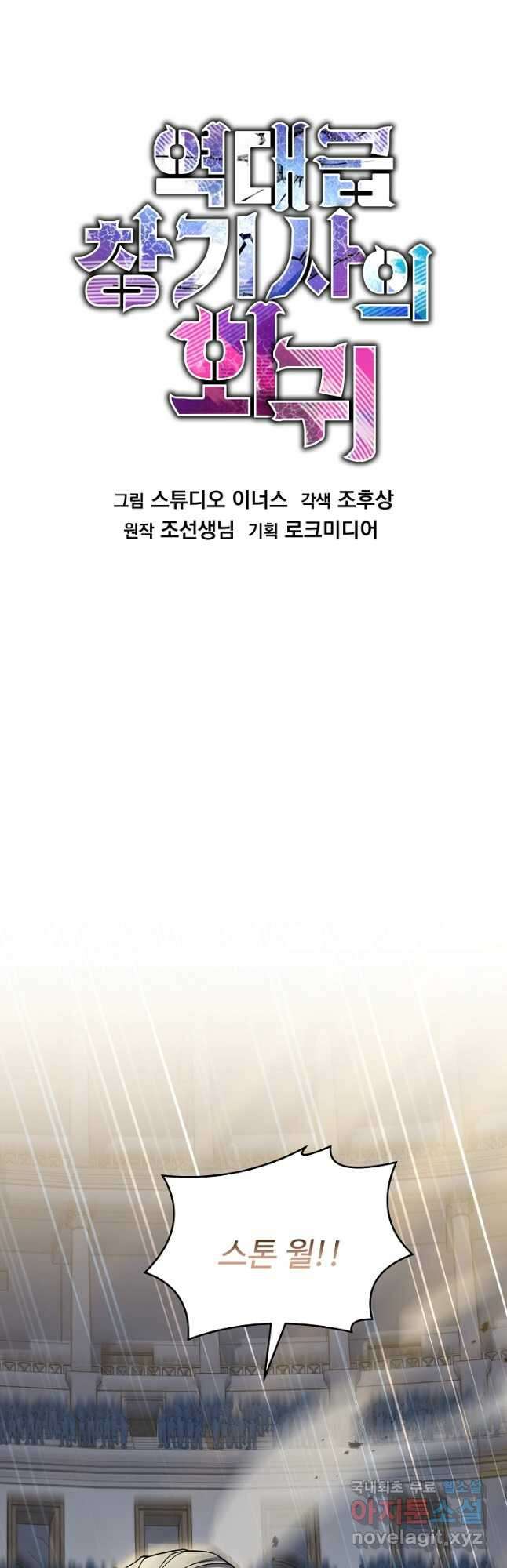역대급 창기사의 회귀 73화 6