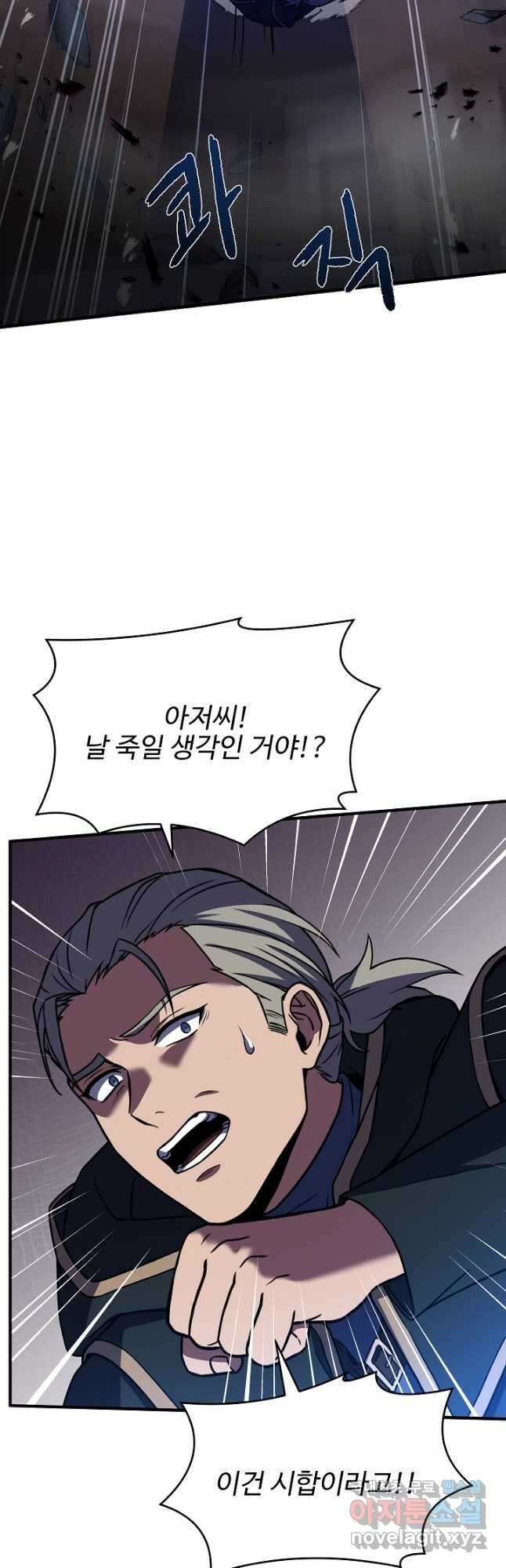 역대급 창기사의 회귀 73화 10