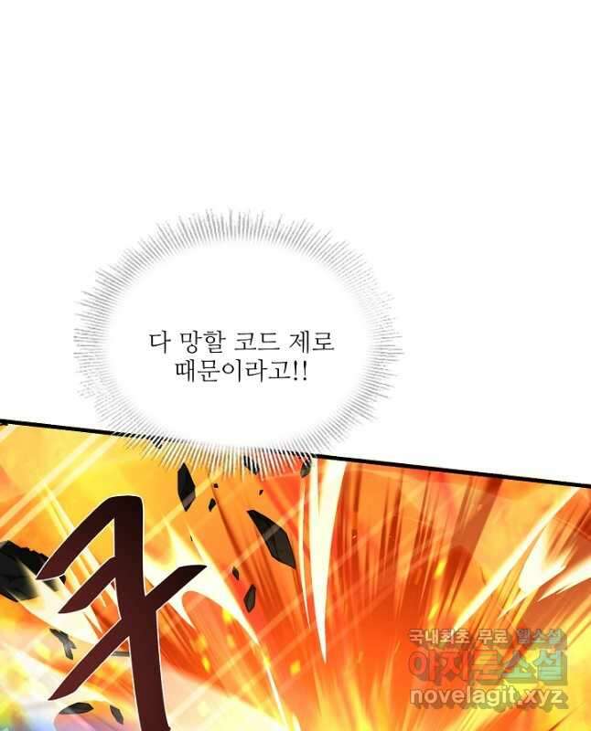 역대급 창기사의 회귀 73화 15