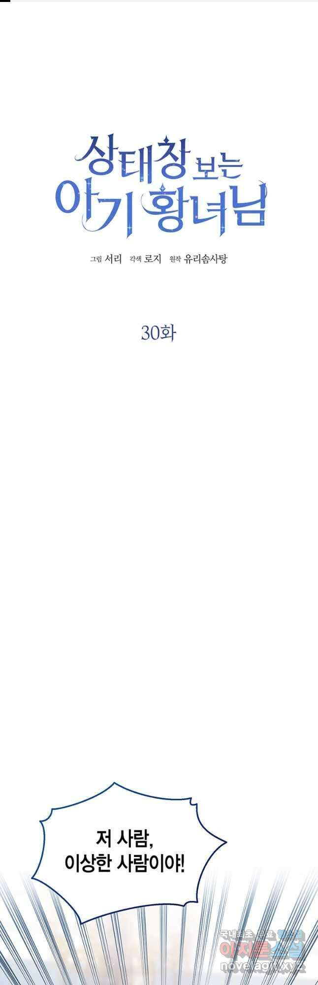 상태창 보는 아기 황녀님 30화 1