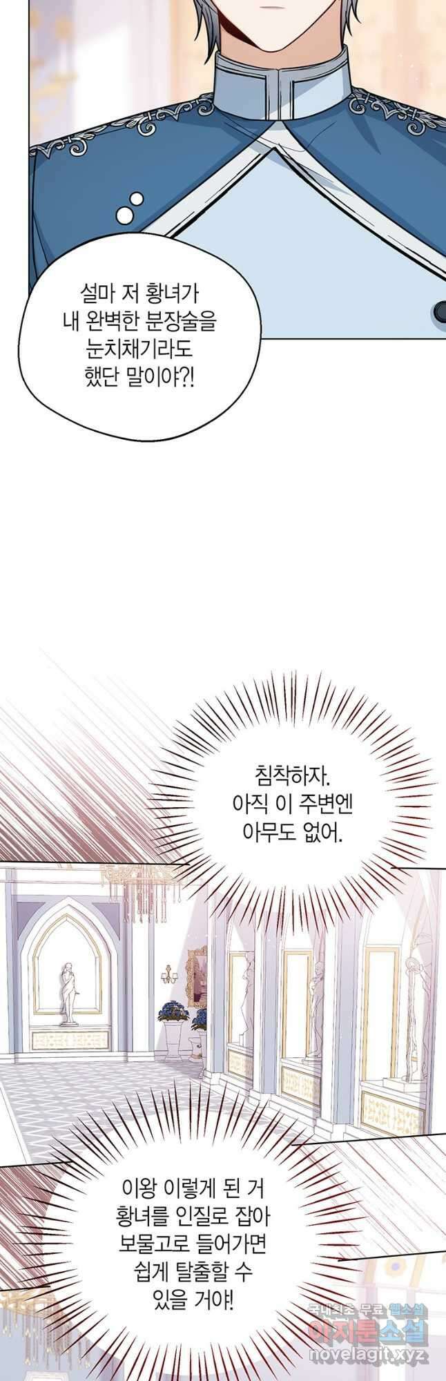 상태창 보는 아기 황녀님 30화 4