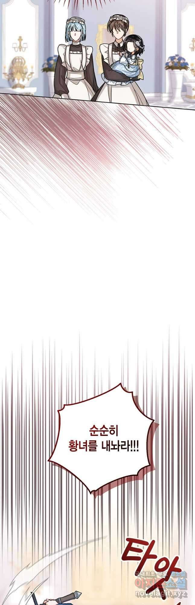 상태창 보는 아기 황녀님 30화 5