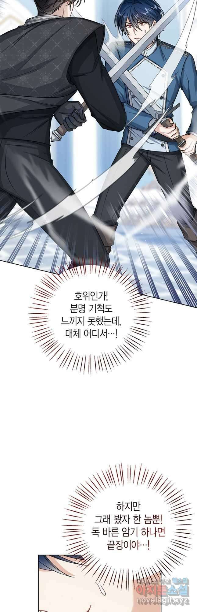 상태창 보는 아기 황녀님 30화 12