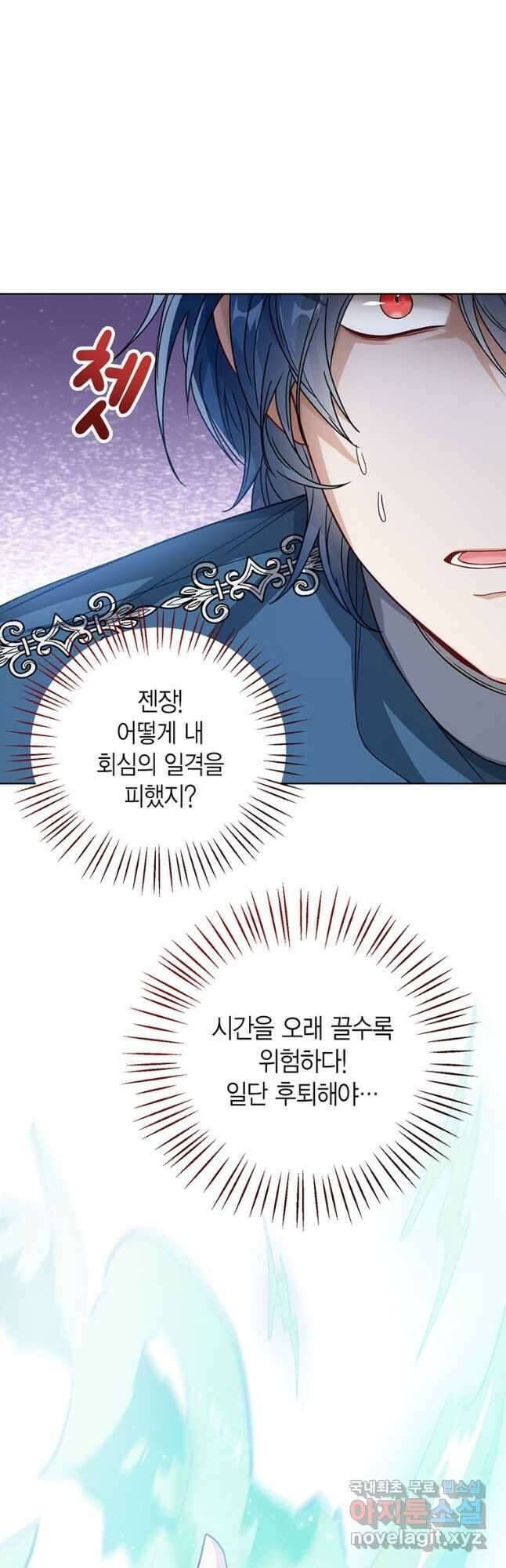 상태창 보는 아기 황녀님 30화 17