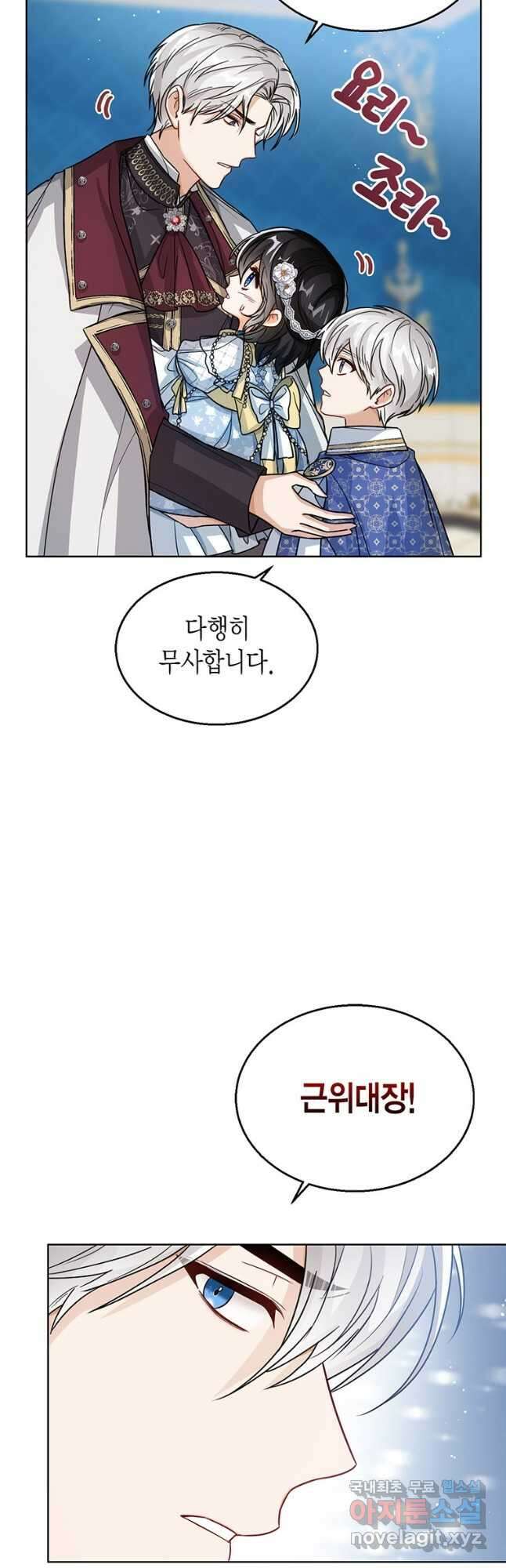 상태창 보는 아기 황녀님 30화 27