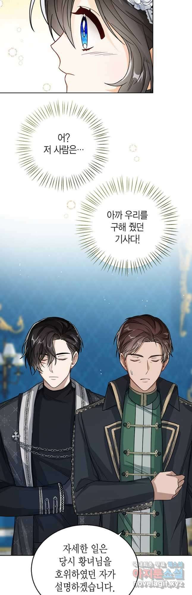 상태창 보는 아기 황녀님 30화 29