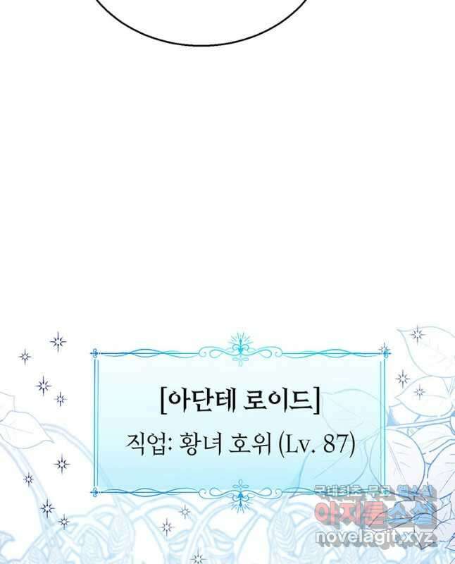 상태창 보는 아기 황녀님 30화 30
