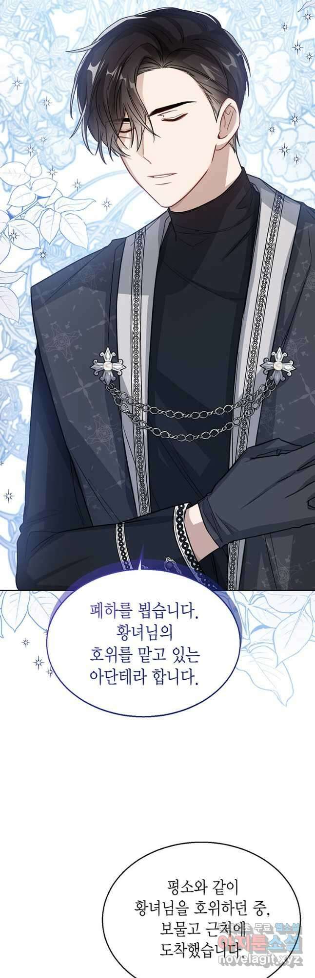상태창 보는 아기 황녀님 30화 31