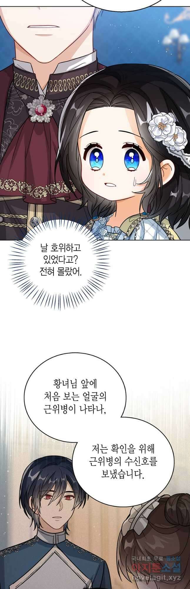 상태창 보는 아기 황녀님 30화 32