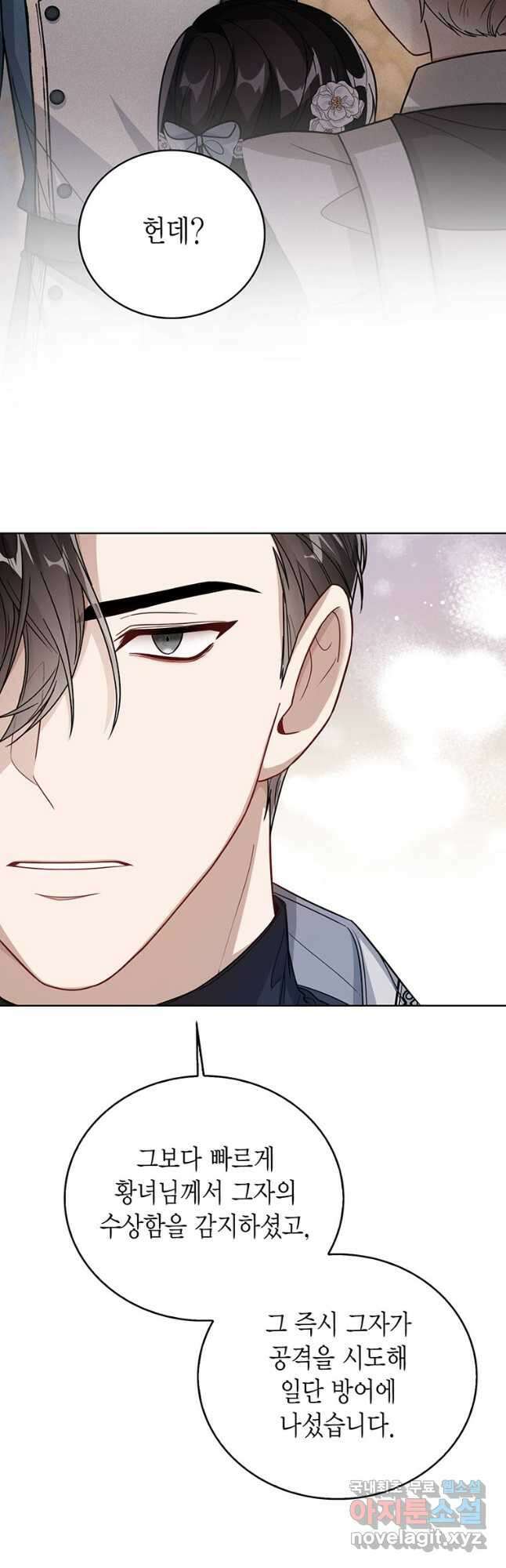 상태창 보는 아기 황녀님 30화 33