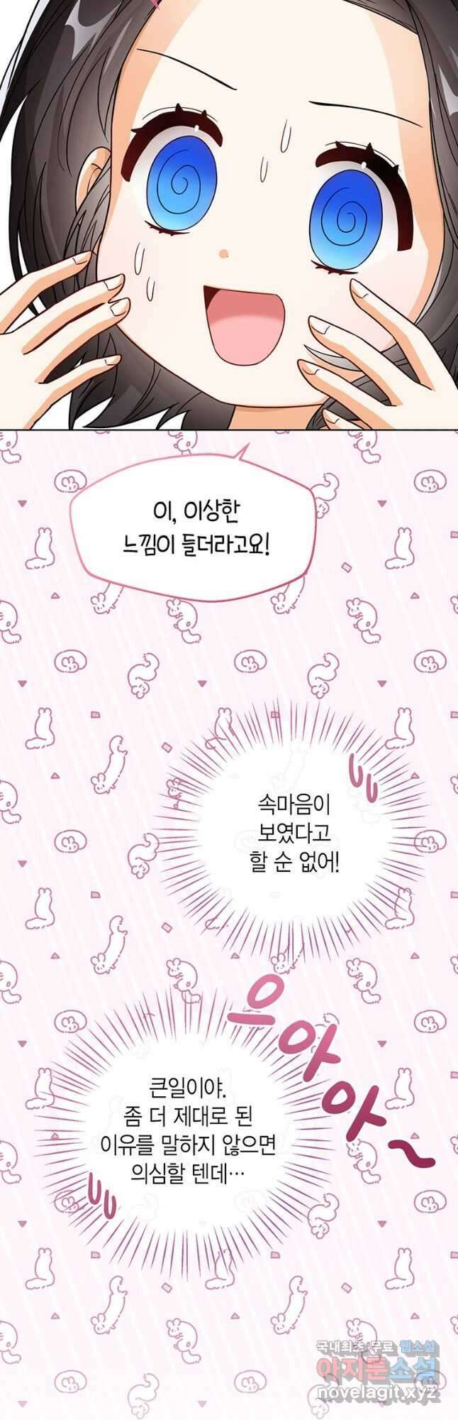 상태창 보는 아기 황녀님 30화 35