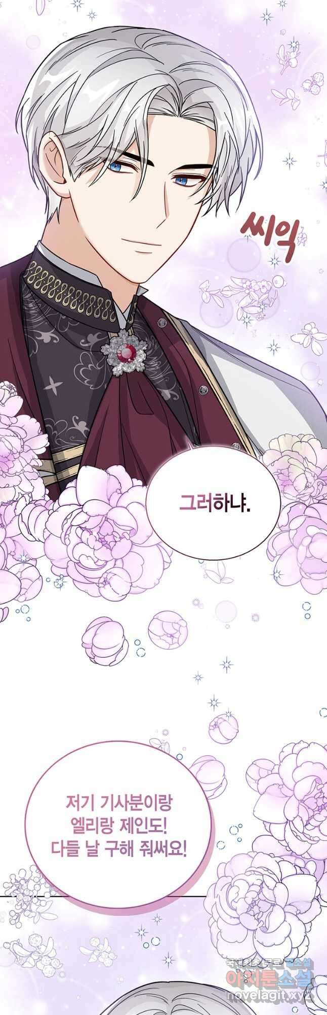 상태창 보는 아기 황녀님 30화 38