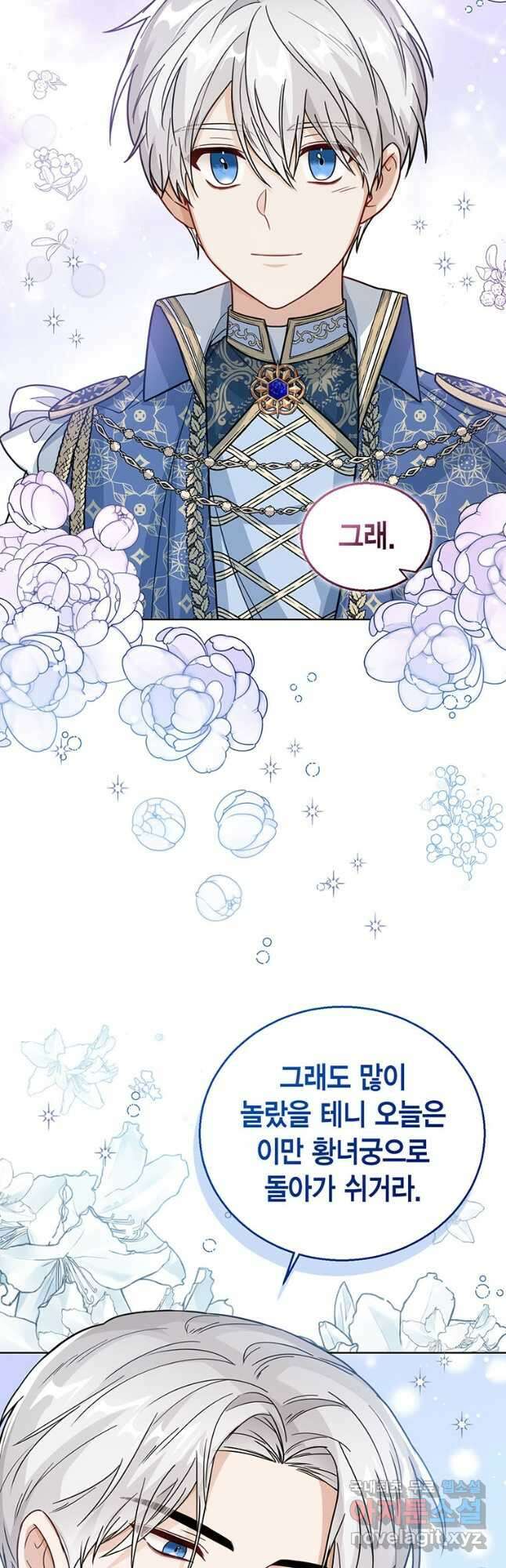 상태창 보는 아기 황녀님 30화 39