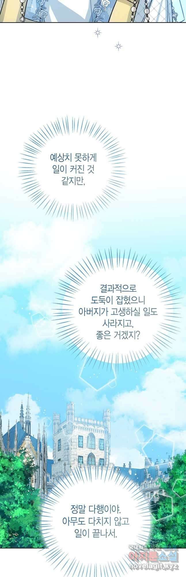 상태창 보는 아기 황녀님 30화 41