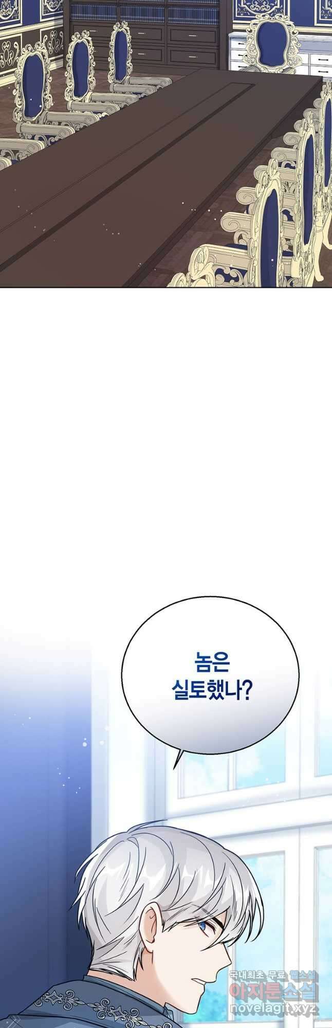 상태창 보는 아기 황녀님 30화 43