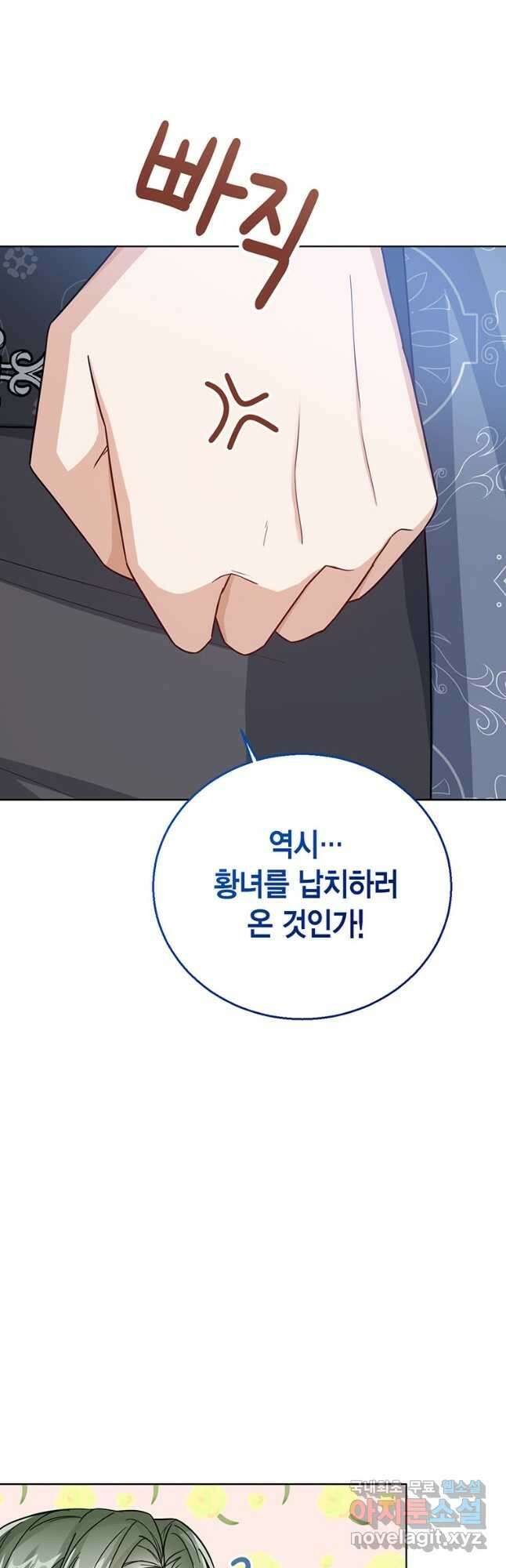 상태창 보는 아기 황녀님 30화 47